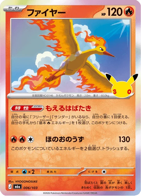 Moltres 6/143 from 30th Celebration