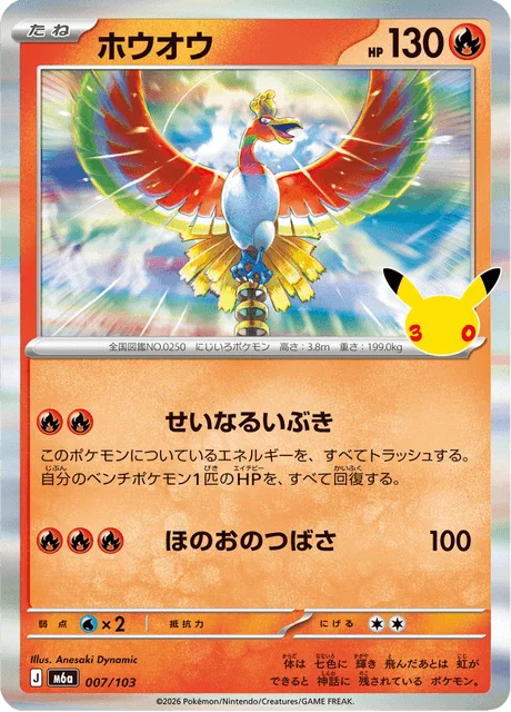 Ho-Oh 7/143 from 30th Celebration
