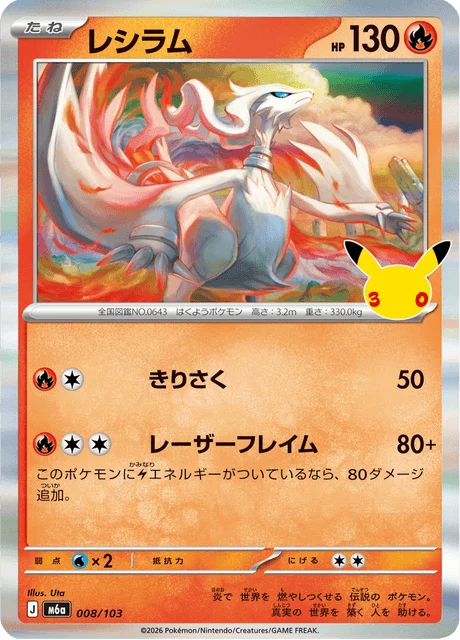 Reshiram 8/143 from 30th Celebration