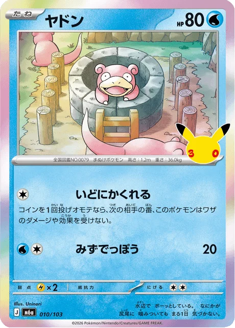 Slowpoke 10/143 from 30th Celebration