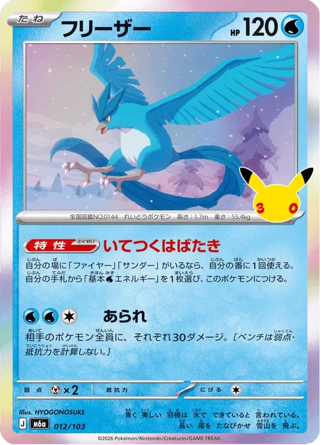 Articuno 12/143 from 30th Celebration