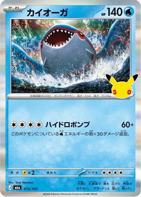 Kyogre 13/143 from 30th Celebration