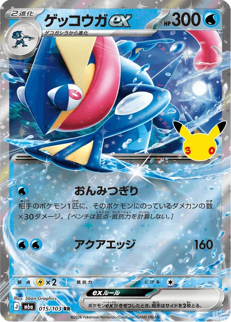 Greninja ex 15/143 from 30th Celebration