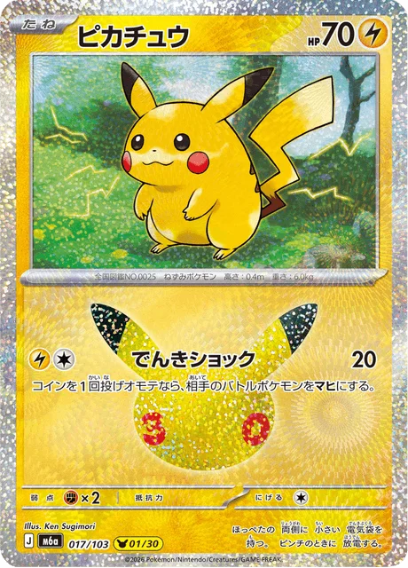 Pikachu 17/143 from 30th Celebration