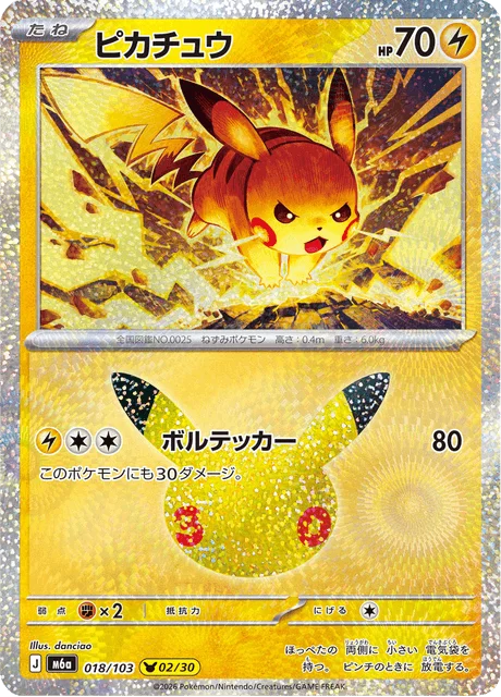 Pikachu 18/143 from 30th Celebration