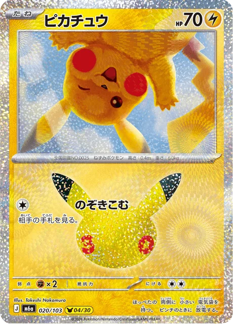 Pikachu 20/143 from 30th Celebration