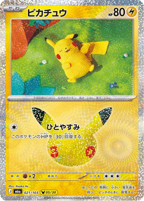 Pikachu 21/143 from 30th Celebration