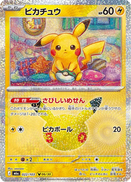 Pikachu 22/143 from 30th Celebration