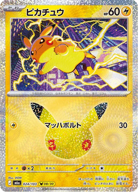 Pikachu 24/143 from 30th Celebration