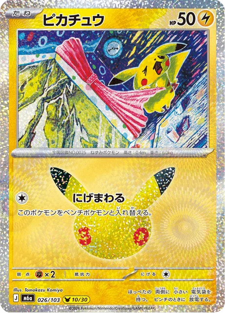 Pikachu 26/143 from 30th Celebration