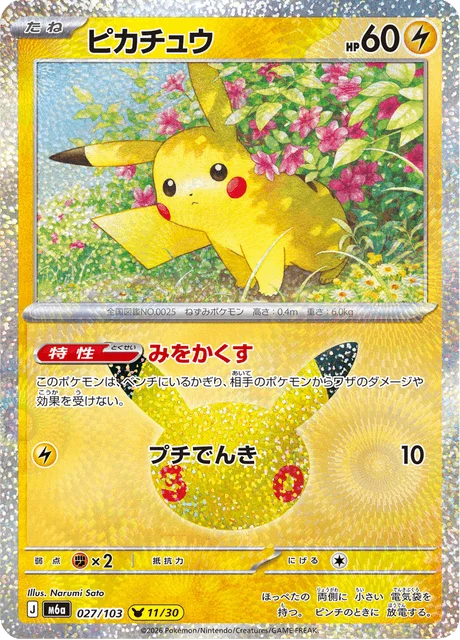 Pikachu 27/143 from 30th Celebration