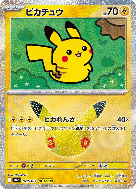 Pikachu 28/143 from 30th Celebration