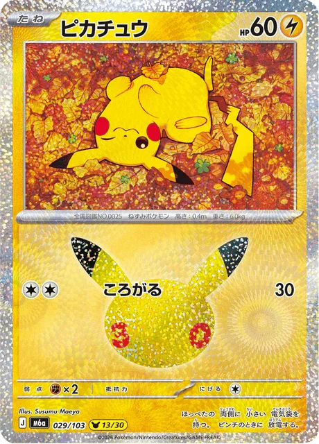 Pikachu 29/143 from 30th Celebration