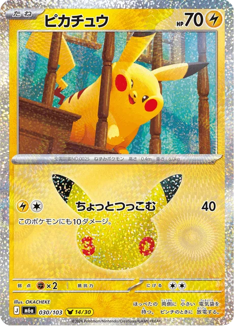 Pikachu 30/143 from 30th Celebration