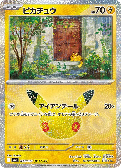 Pikachu 33/143 from 30th Celebration