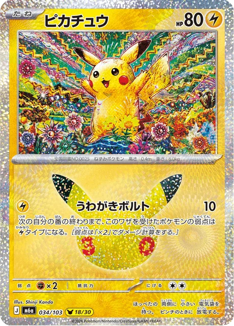 Pikachu 34/143 from 30th Celebration
