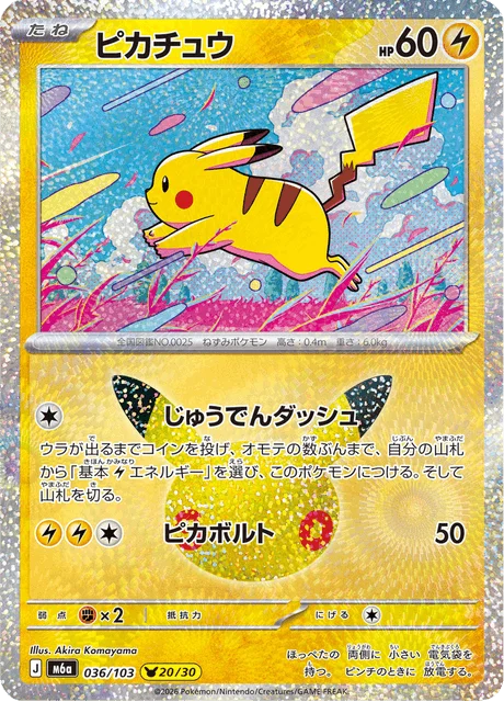 Pikachu 36/143 from 30th Celebration