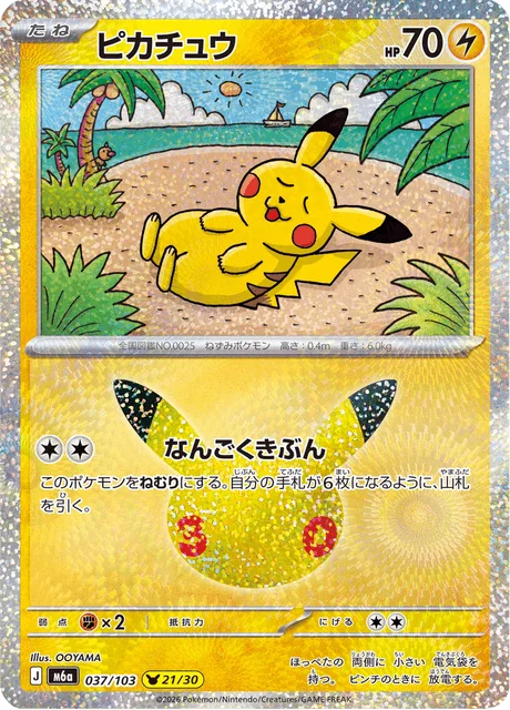 Pikachu 37/143 from 30th Celebration