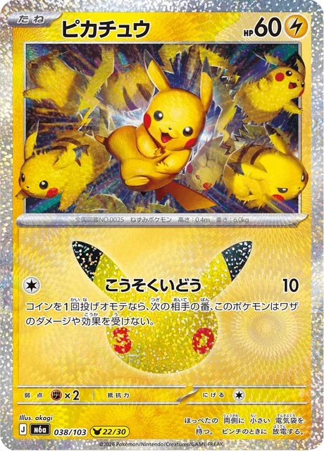 Pikachu 38/143 from 30th Celebration