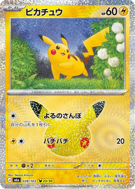 Pikachu 39/143 from 30th Celebration