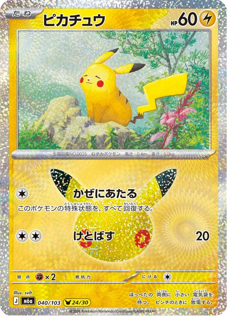 Pikachu 40/143 from 30th Celebration
