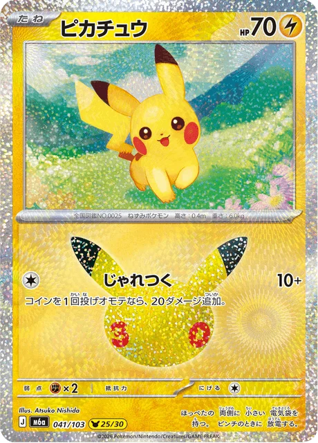 Pikachu 41/143 from 30th Celebration