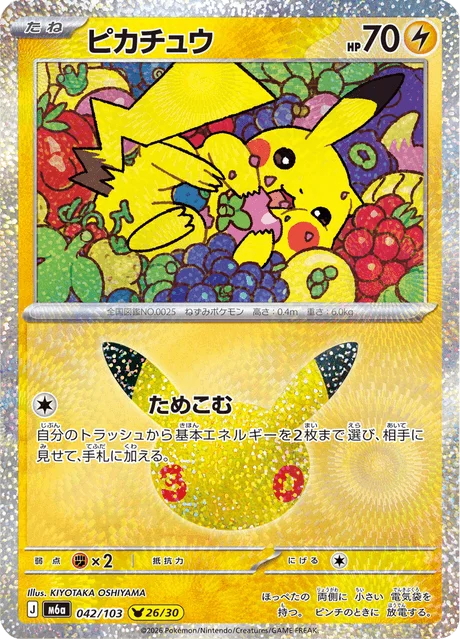 Pikachu 42/143 from 30th Celebration