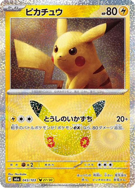 Pikachu 43/143 from 30th Celebration