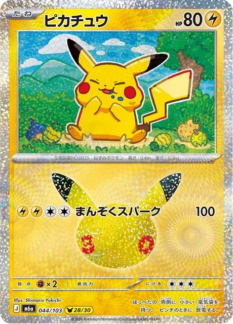 Pikachu 44/143 from 30th Celebration