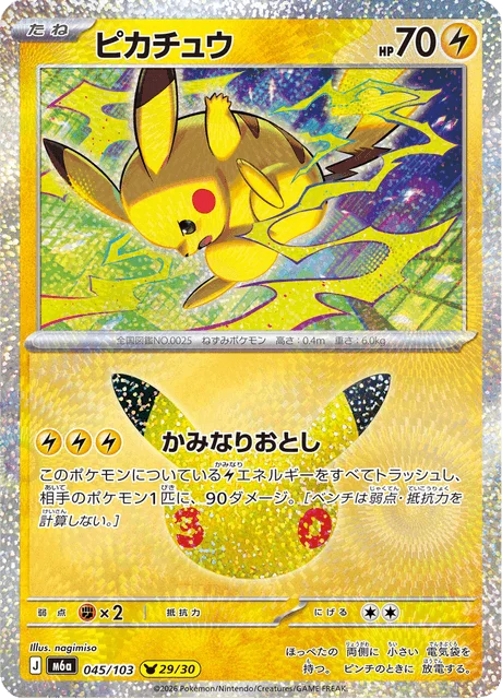 Pikachu 45/143 from 30th Celebration