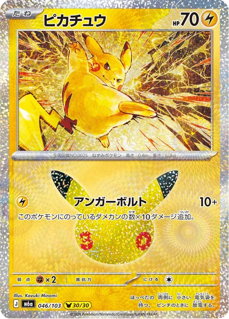 Pikachu 46/143 from 30th Celebration