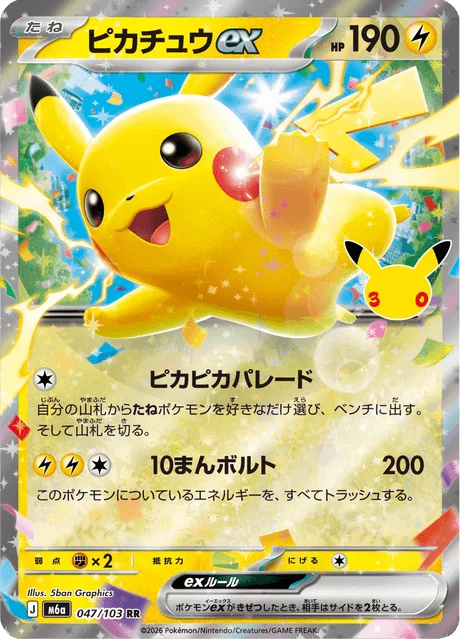 Pikachu ex 47/143 from 30th Celebration
