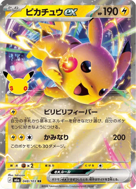 Pikachu ex 48/143 from 30th Celebration