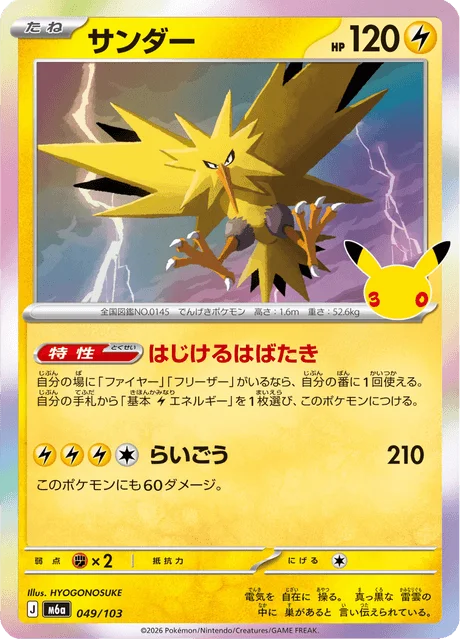 Zapdos 49/143 from 30th Celebration