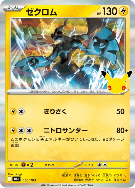 Zekrom 50/143 from 30th Celebration