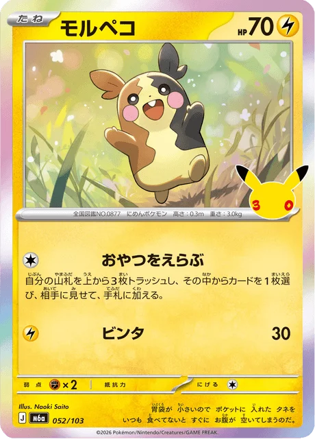 Morpeko 52/143 from 30th Celebration