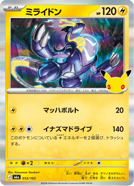 Miraidon 53/143 from 30th Celebration