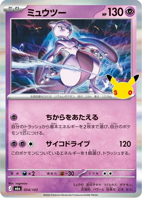 Mewtwo 54/143 from 30th Celebration