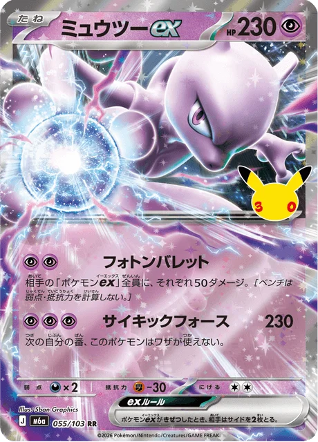 Mewtwo ex 55/143 from 30th Celebration