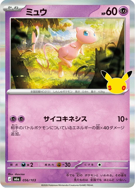 Mew 56/143 from 30th Celebration