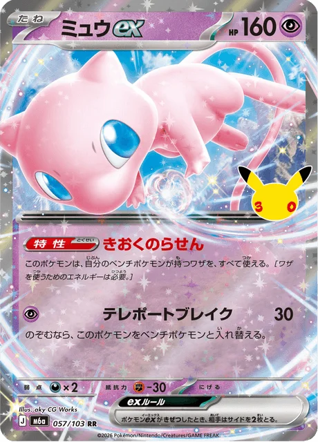 Mew ex 57/143 from 30th Celebration