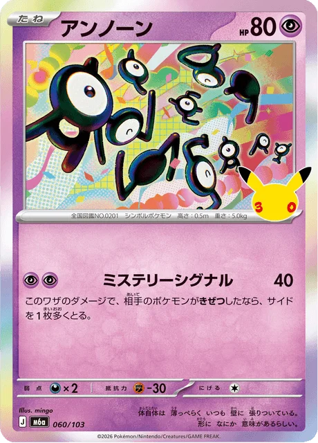 Unown 60/143 from 30th Celebration