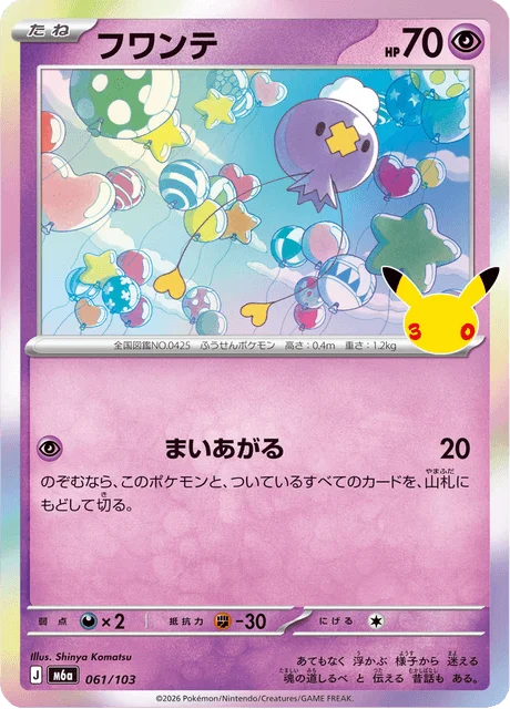 Drifloon 61/143 from 30th Celebration