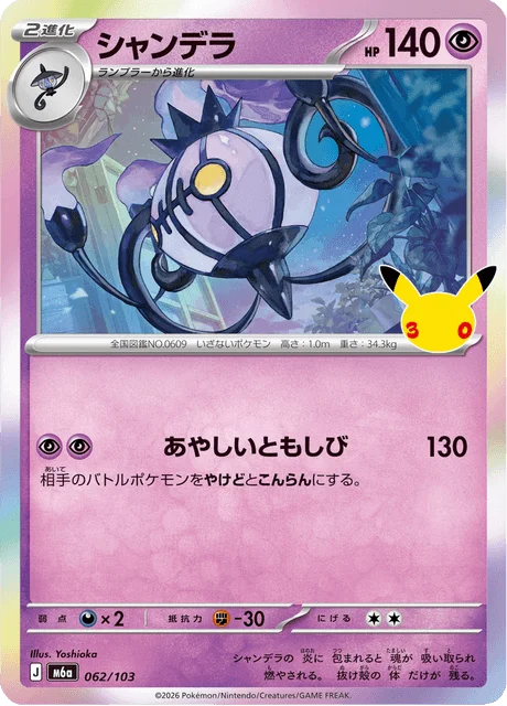 Chandelure 62/143 from 30th Celebration