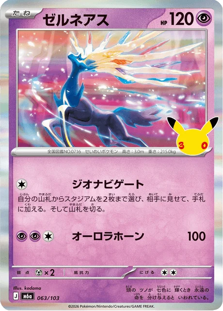 Xerneas 63/143 from 30th Celebration