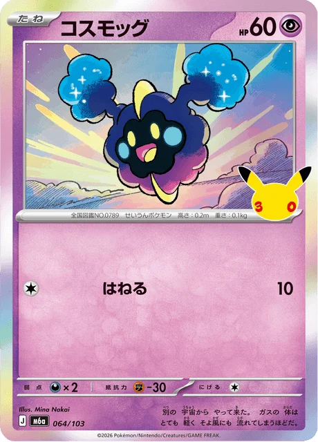 Cosmog 64/143 from 30th Celebration