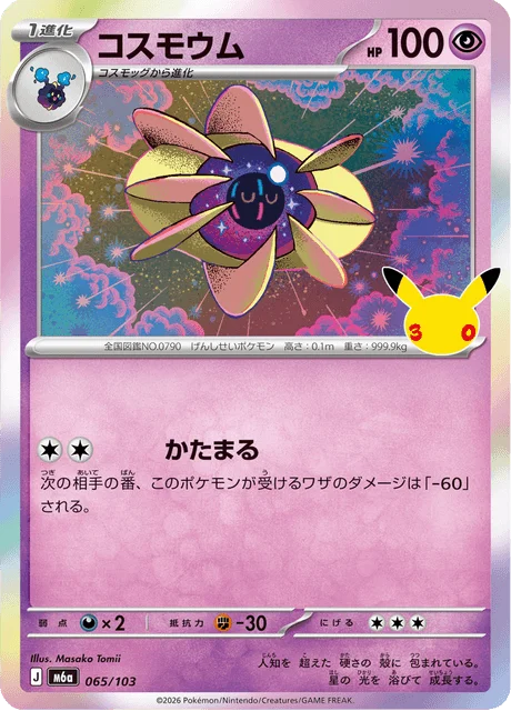 Cosmoem 65/143 from 30th Celebration