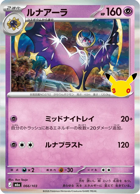 Lunala 66/143 from 30th Celebration