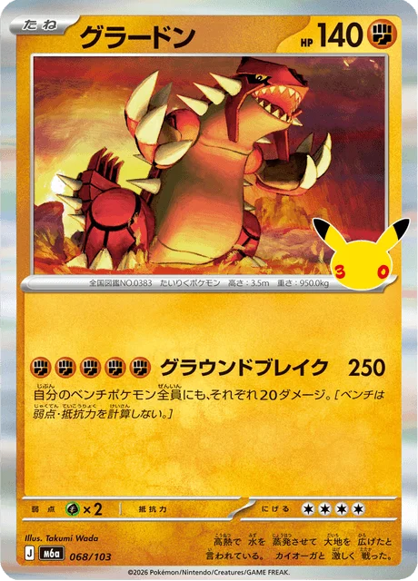 Groudon 68/143 from 30th Celebration