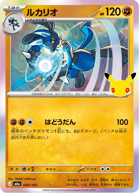 Lucario 69/143 from 30th Celebration